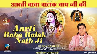 AARTI BABA BALAK NATH JI | DURGA RANGILA | LATEST DEVOTIONAL SONGS 2022 | PB 12 RECORDS |