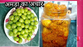 अमड़ा का अचार इस तरीके से बनाएंगे तो सालों तक खाएंगे खराब नहीं होंगे | amda ka achar #recipe