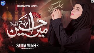 Mere Hussain | Special Muharram Kalam 2025 | Unwan Hai Jis Ka Naam | Sajida Muneer | MK Studio Naat