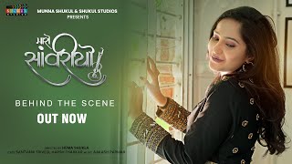 Savariyo Re Maro | ( Behind The Scenes ) Santvani Trivedi | Aakash Parmar | Shukul Studios Gujarati