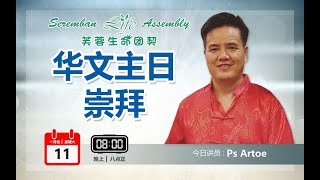 11TH JANUARY 2025 || SATURDAY SERVICE || PS. ARTOE