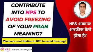 Contribute into NPS to avoid freezing of your PRAN meaning | How to unfreeze NPS account online?