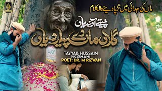New Heart Touching Kalam 2025 | Maa Di Shan | Tayyab Hussain Noshahi