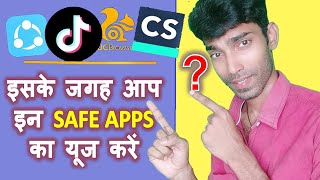 चाइनीज़ APP से ज्यादा दमदार है ये APPS । Safe Chinese Apps Alternatives। tiktok ke jaisa apps