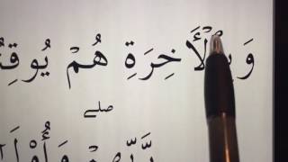 Quran for beginners lesson 1 ( page 2 )