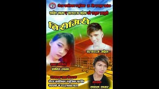 New Nepali Lok Pop Song 2075/2018 ll Tiri miri ll by Safal Sagar