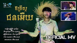 MV _ ឱគ្រីស្ទជនអើយ - ហៃ សុផាន 【Official Full MV】 Marry christmas
