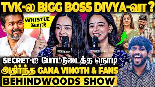 TVK-ல சேரப்போகும் Divya Ganesh-ஆ?😱Gana Vinoth கொடுத்த Live Reaction🔥அதிர்ச்சியில் உறைந்த Fans