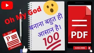 pdf बनाना सीखें। || Doc Scanner चलाना सिखे ।  || How to make pdf || How to use Doc Scanner #pdf