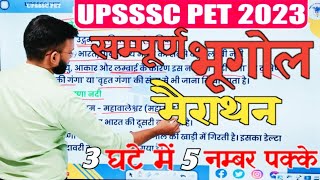 UPSSSC PET 2023 MARATHON CLASS | INDIAN GEOGRAPHY MARATHON | भारतीय भूगोल|GEOGRAPHY MARATHON CLASS |