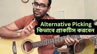 Alternative Picking Practice Guitar I Alternative Picking Exercise Guitar I