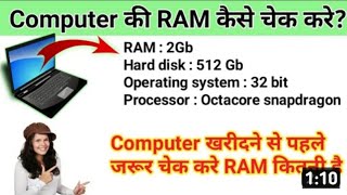 कंप्यूटर के रैम और ऑपरेटिंग सिस्टम के बारे में कैसे जांचें। (check RAM And Operating System type. )