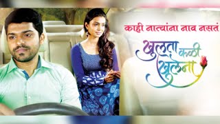 खुलता कळी खुलेना | Khulata Kali Khulena Title Song With Lyrics | #titlesong #lyrics