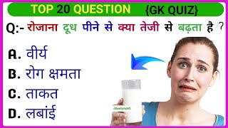 GK Questions || GK questions and answers || general knowledge || GK Quiz || SK GK 89