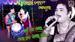 Maa Sureswari Dandanrutya // Bipin Jal Danda
