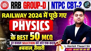 Railway 2024 Physics PYQ | RRB Group D & NTPC CBT-2 के Best 50 MCQ | Harish Tiwari Sir