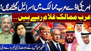 US Military Bases in Arab Countries for Israel? Middle East | Mazhar Abbas Makes Big Revelation