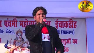 गायक -प्रितम कुमार का इचाक डीह में स्टेज शो