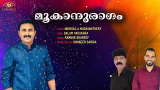 Mookanuragam /Kannur Shareef /Album Song