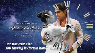 Midunu Vishwaya/මිදුණු විශ්වය Directed by Jayantha Chandrasiri : A Mind-Bending Cinematic Experience