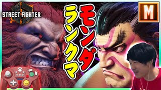 豪鬼に稽古をつけたいモダン本田【 セミコ #スト6  #ストリートファイター6 】