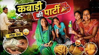 Kabadi Ke Party l Kuntima Chauhan Vlog l Cg Vlog 🥰