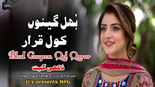 Bhul Gayeon Qol Qarar | New Punjabi Official Song | Singer Nazia Kanwal | Lyrics M Ramzan