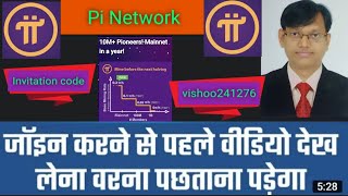 Pi Network | How to mine cryptocurrency in hindi, Pi Network installation process full information,