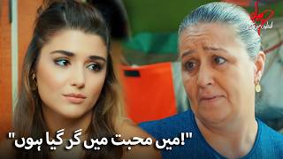 ایمن حیات سے متفق ہونے لگی! | Pyaar Lafzon Mein Kahan