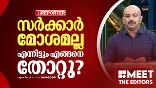 'ജനവിരുദ്ധ സർക്കാർ' എന്ന പ്രചരണം പ്രതിരോധിക്കാൻ കഴിയാതിരുന്നത് പരിശോധിക്കണം | Dr Arun Kumar