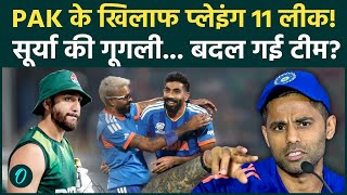 IND vs PAK Match: Abhishek Sharma की वापसी, Sanju और Arshdeep को Surya ने किया OUT, किसको जगह मिली?