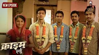 प्रथा के अनुसार औरत की चौथे लड़के से शादी हुई || Crime World | New Episode 2026 | Crime Diaries