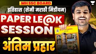 SSC Class 10 History (Semi Marathi Medium) | Most Expected Questions | MH Board | Om Jadhav Sir