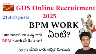 post Office లో BPM ఏం Work చేయాలి? | Apply చేసిన వారు తప్పక చూసి తెలుసుకోండి #gds#postal #telugujobs