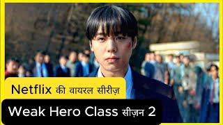 Weak Hero Class 2 All Episodes Explained in Hindi