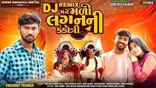 DJ Remix - Mane Mali Tara Lagan Ni  Kankotri - Gujarati Bewafa Video Song - Gujarati Dj Song 2024
