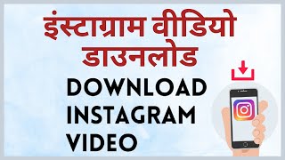 How to Download an Instagram Video