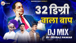 32 डिग्री वाला बाप | DJ Remix Baba Saheb Ambedkar | Song | 32 Degree Wala Bap 2025