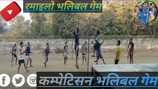 रमाइलो भलिबल गेम | कम्पेटिसन भलिबल गेम |