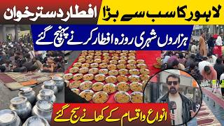 Lahore’s Biggest Iftar Feast 2026 | Thousands Gather for Ramadan Food Festival