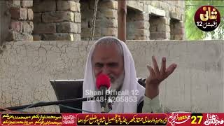 علامہ ظہور حسین نجفی | مجلس عزا | مصائب اہل بیتؑ | محرم 2025