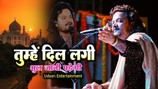 तुम्हें दिल्लगी भूल जानी पड़ेगी | #Tumhein_Dillagi_Bhool_Jani_Padegi | Kumar Satyam