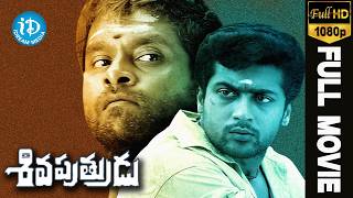 Sivaputrudu Telugu Full Movie || Vikram, Surya, Sangeeta, Laila || Bala || layaraja