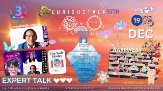CuriousTalk97th พูดคุยกับอาจารย์ยอดปิยะนักจิตวิทยาปรึกษา#Ooca เข้าใจเข้าถึงธรรมชาติส่วนลึกไปด้วยกัน