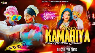 #Patari Kamariya #Holi Faruhi Dance Dj Remix Song | #Sonu Rajbhar | #Holi Song 2026 Dj Shailesh Rock