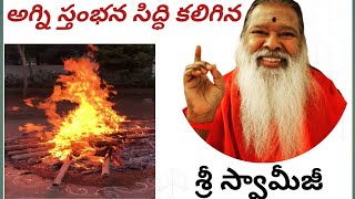 fire siddhi of sachidananda swamiji
