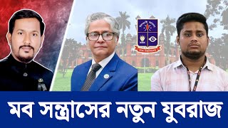 The real face of Yuvraj Awamileague | Hasnat Abdullah | Dhaka University BC | BD viral News