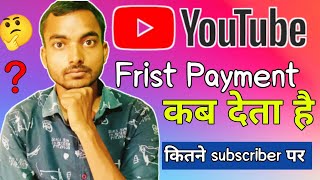 Youtube first payment kab deta h?