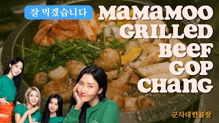 I Live Alone x Mamamoo Hwasa's Choice of Gopchang | Daehan Gopchang Mukbang 군자대한곱창