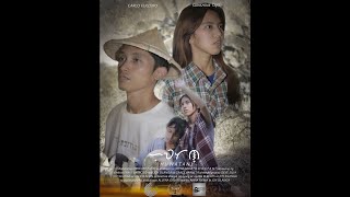 HUWATAN l SHORT FILM by: OBSCURE FILMS